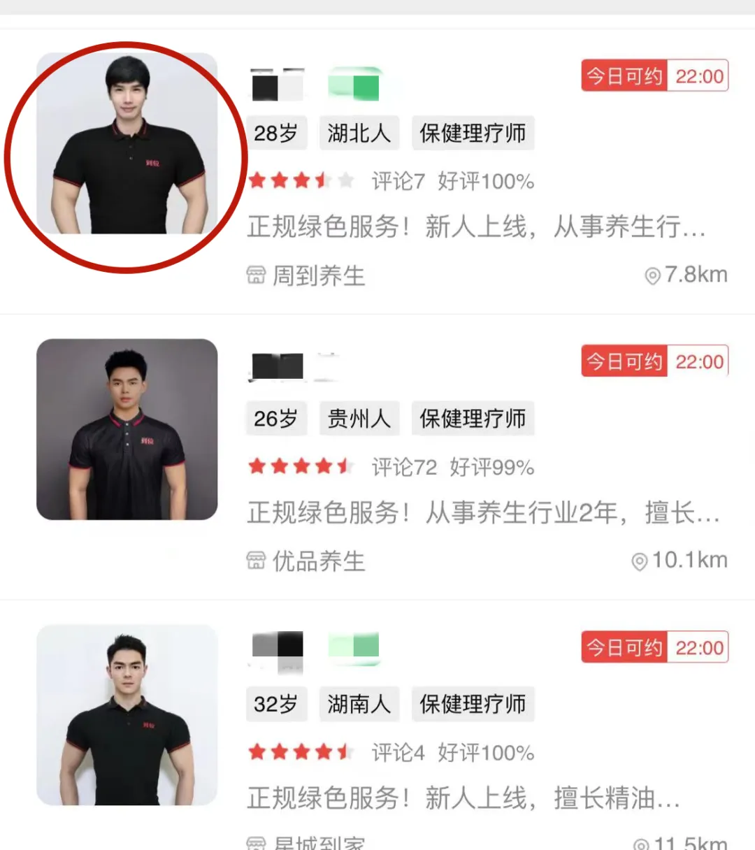 按摩男技师p图假照被疯传,实拍图真的好辣眼睛啊!!-NICEGAY