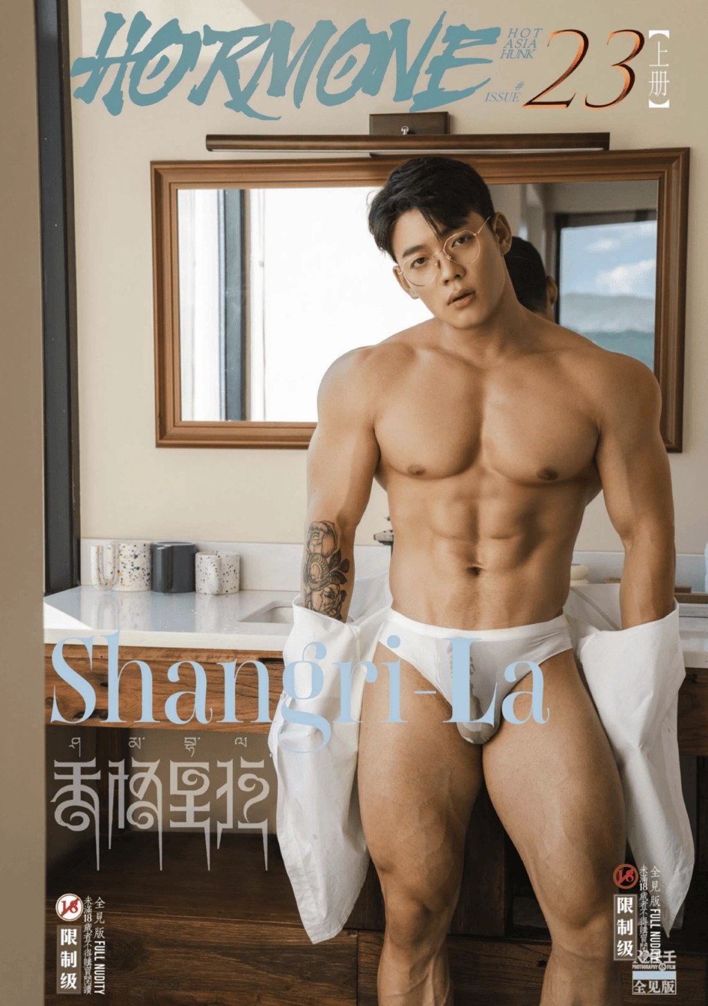 HORMONE #23 Shangri-La (香格里拉) 最後伊甸園 A冊-NICEGAY