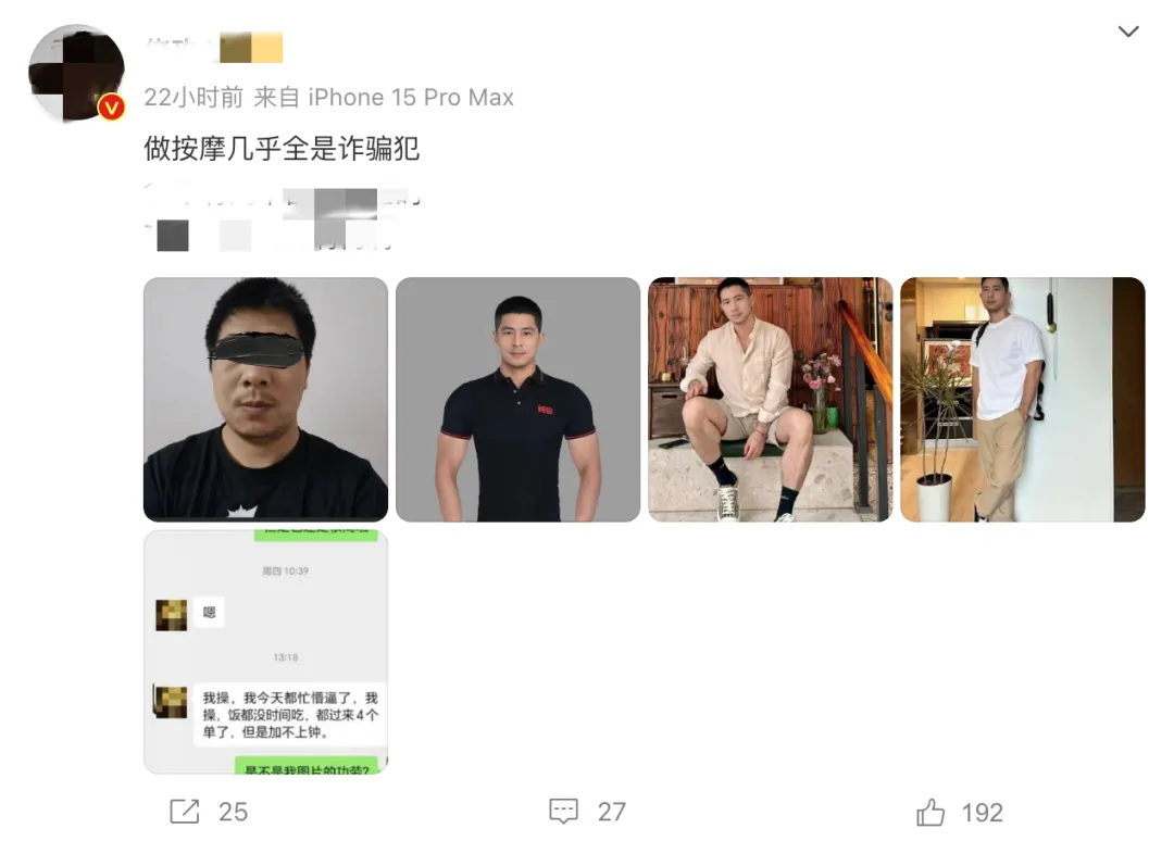 到位的男技师都这么优质了吗?之前p图假照差距大引热议!-NICEGAY