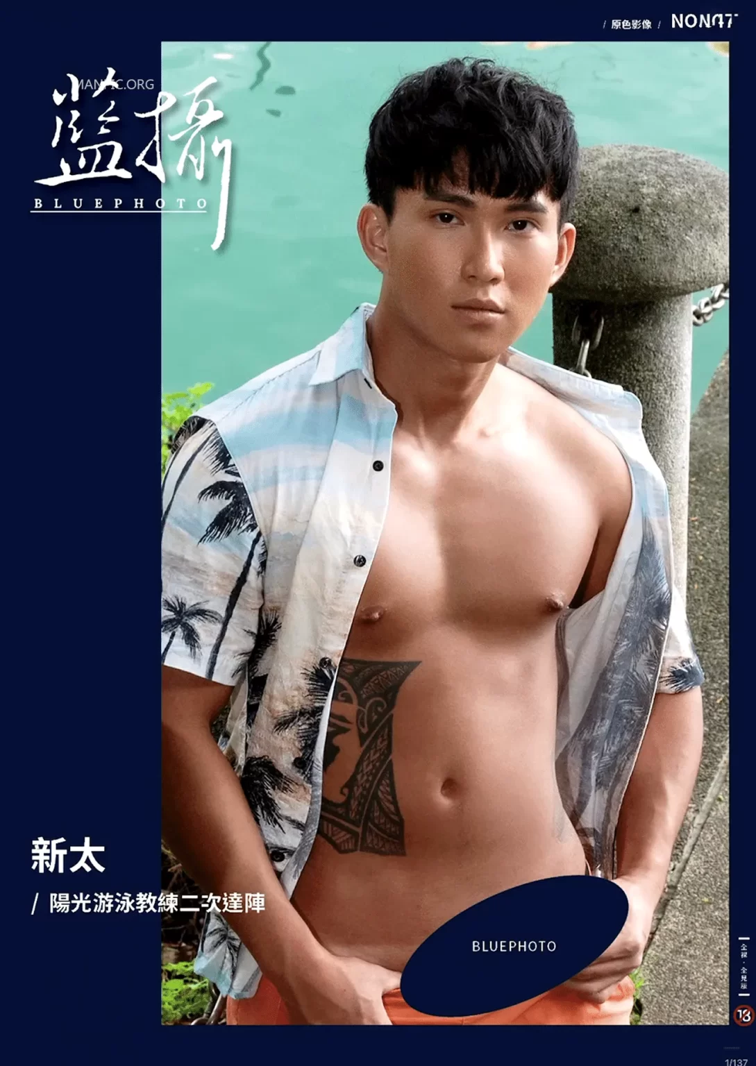 Bluephoto 藍攝 NO.347 陽光游泳教練二次達陣 新太-NICEGAY